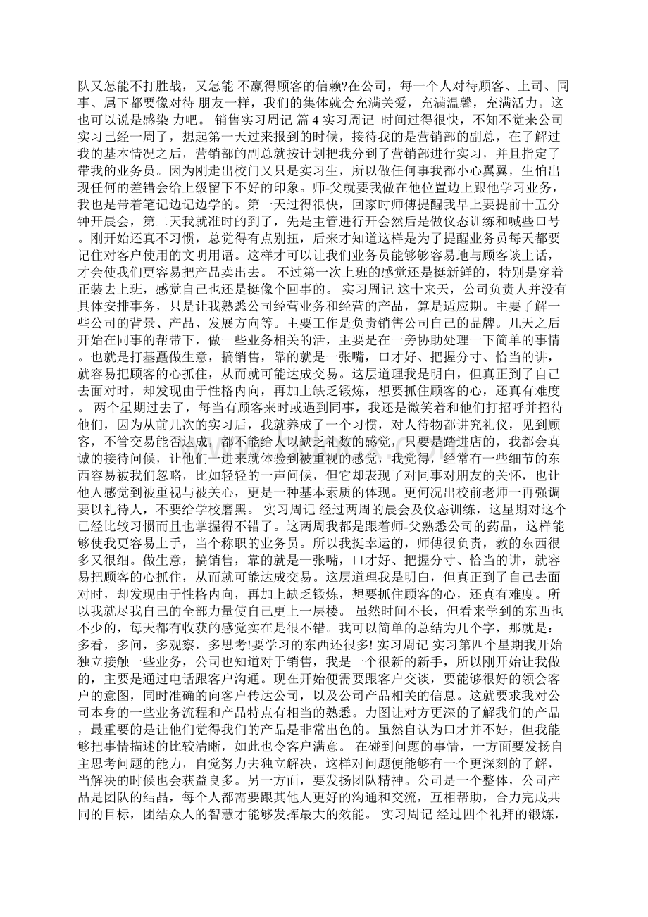 精选销售实习周记4篇.docx_第3页