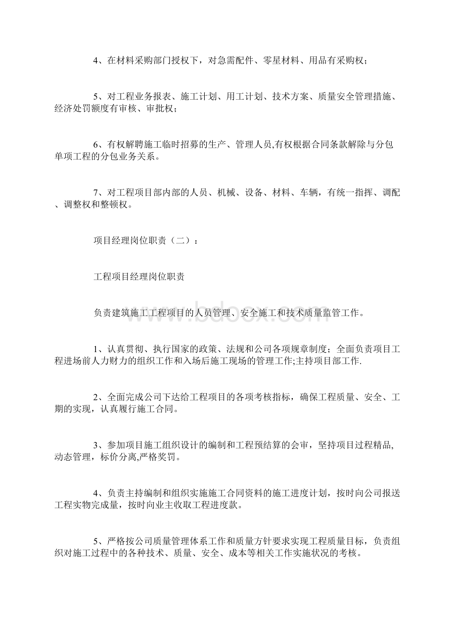 项目经理岗位职责47398.docx_第3页