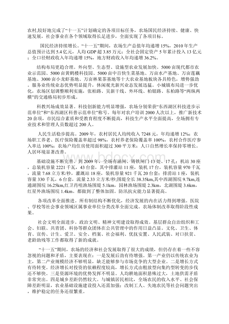 柏泉农场国民经济与社会发展.docx_第2页