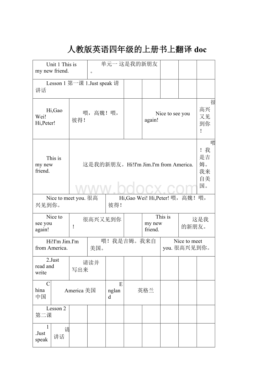 人教版英语四年级的上册书上翻译doc.docx_第1页