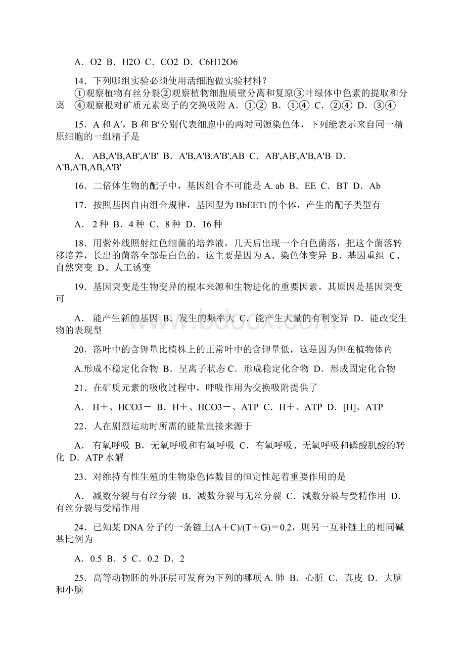 高二生物易错题集锦单项选择题.docx_第2页