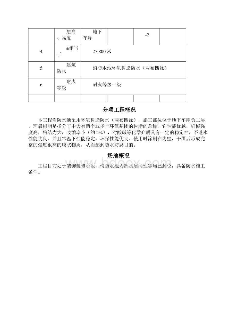 消防水池施工方案密闭空间.docx_第3页