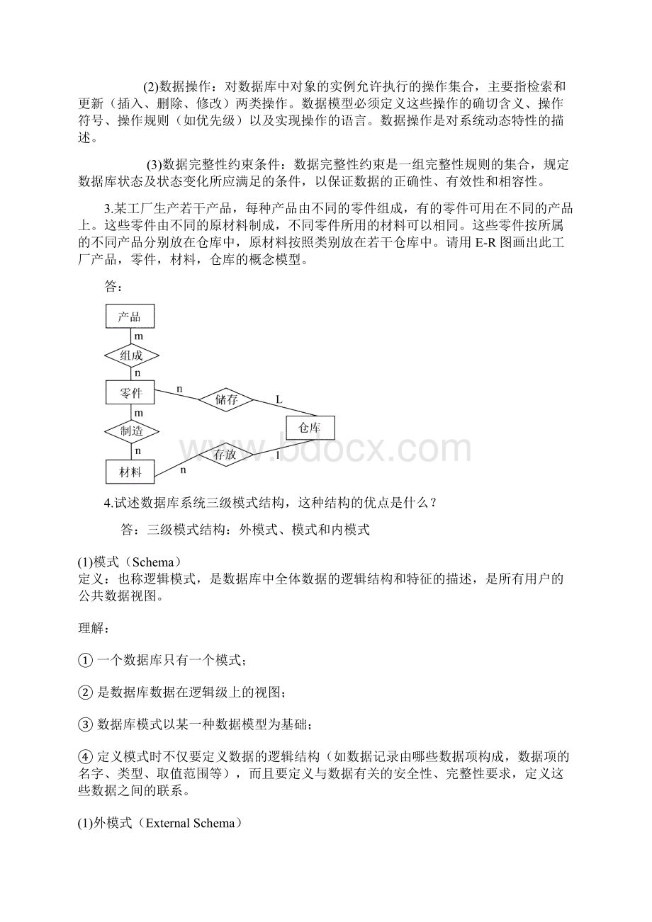 《数据库系统概论》完整答案.docx_第2页