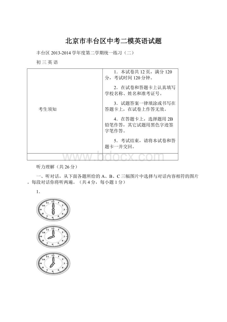 北京市丰台区中考二模英语试题.docx_第1页