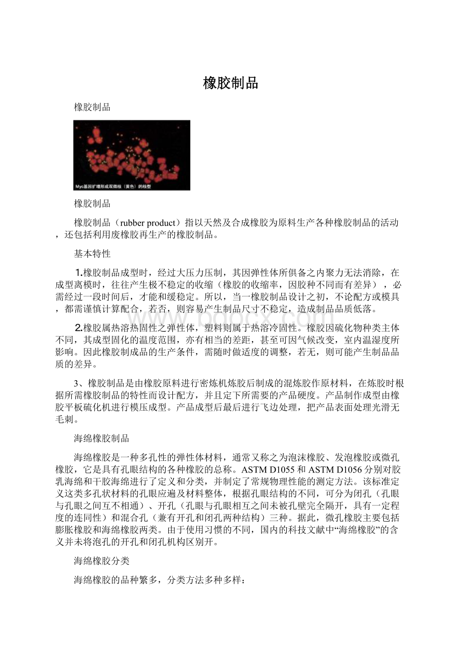 橡胶制品.docx_第1页