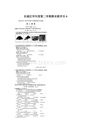 东城区学年度第二学期期末教学目0.docx