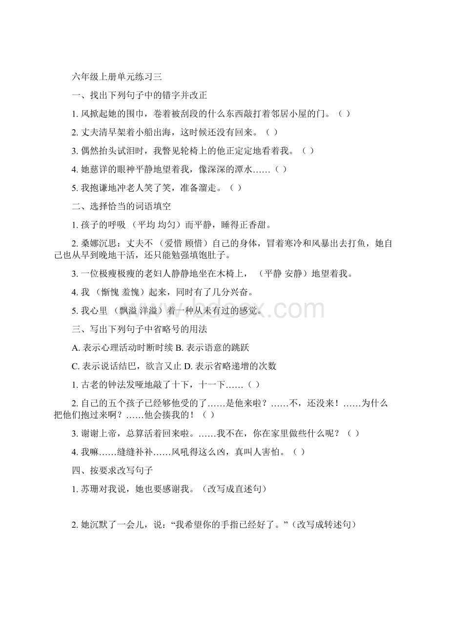 1617六年级第一学期单元配套练习及参考答案解析.docx_第3页