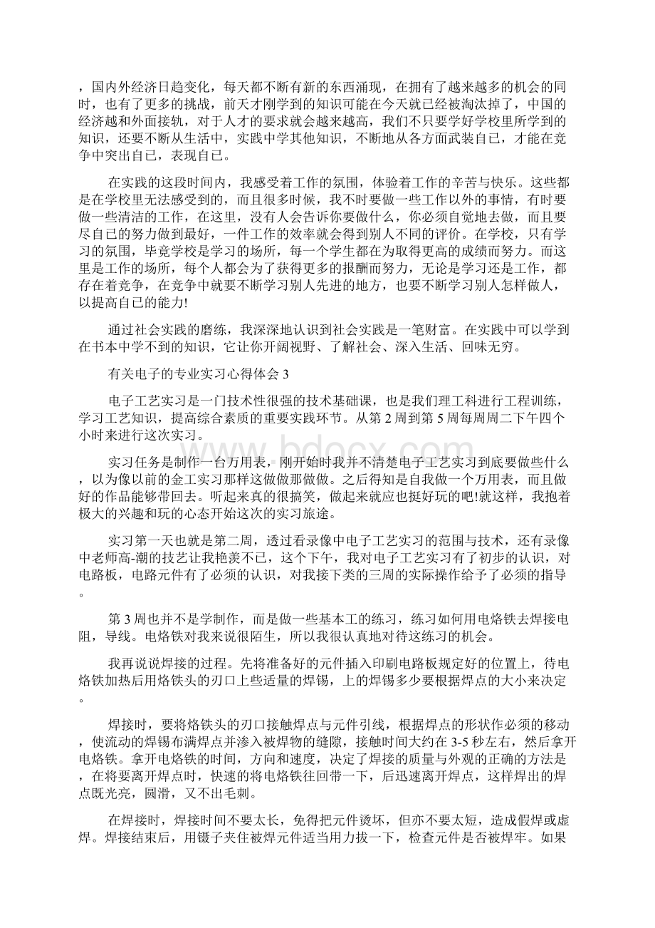 有关电子的专业实习心得体会2.docx_第3页