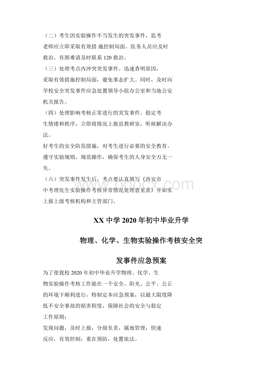 中考实验考试应急预案.docx_第3页