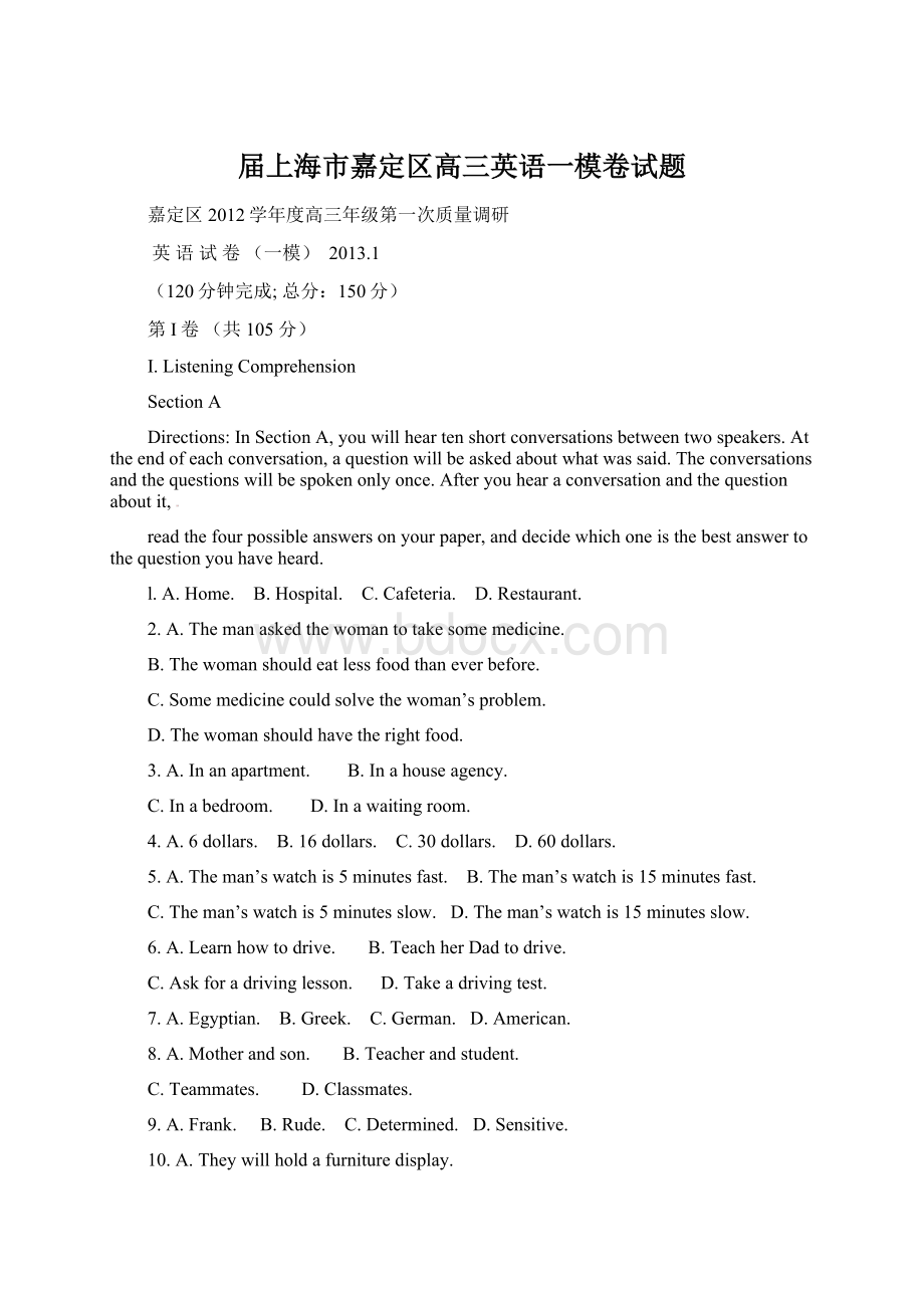 届上海市嘉定区高三英语一模卷试题.docx_第1页