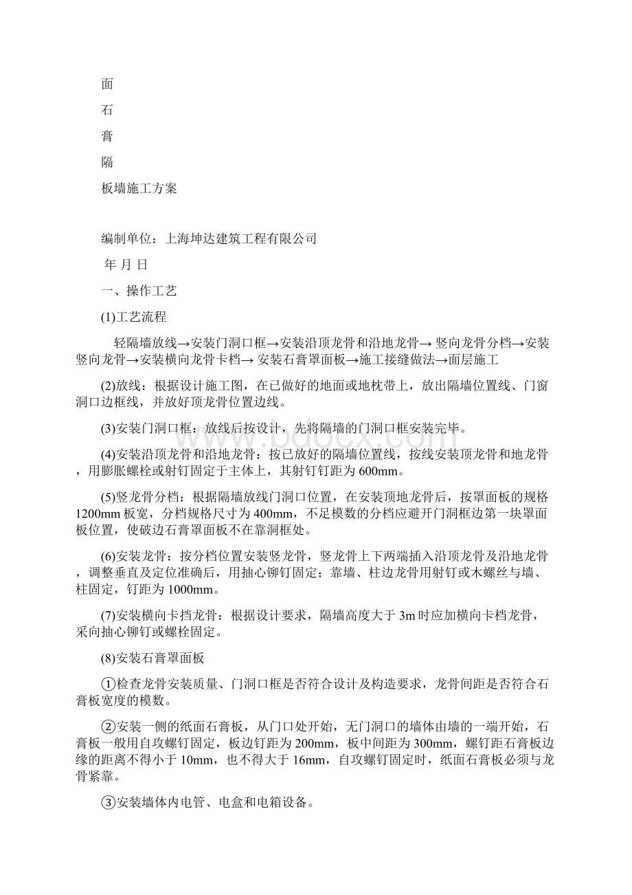 轻钢龙骨双层双面石膏板隔墙施工方案.docx_第2页