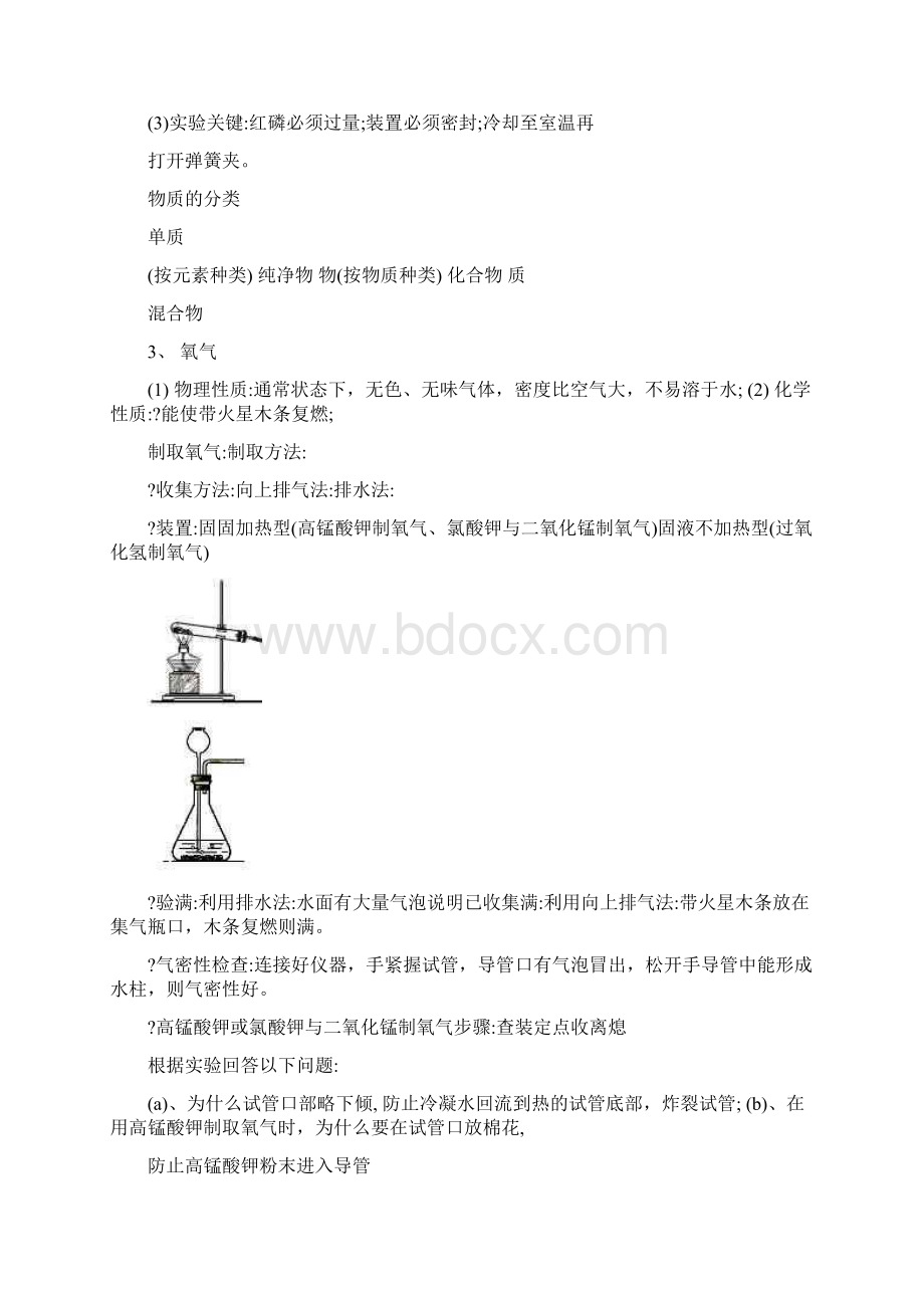 最新九年级化学上册知识点总结+人教新课标版名师优秀教案.docx_第3页