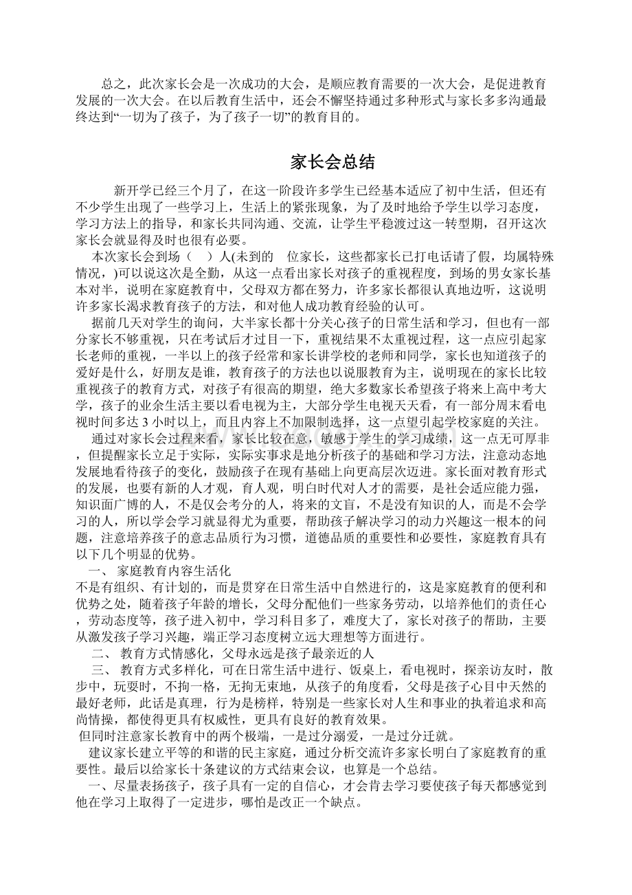 家长会活动总结7.docx_第2页