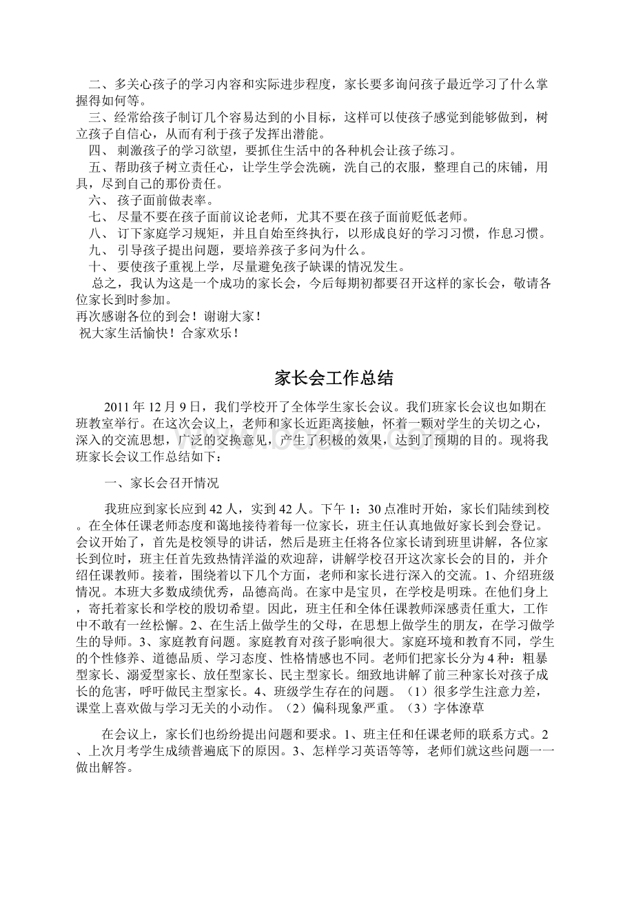 家长会活动总结7.docx_第3页