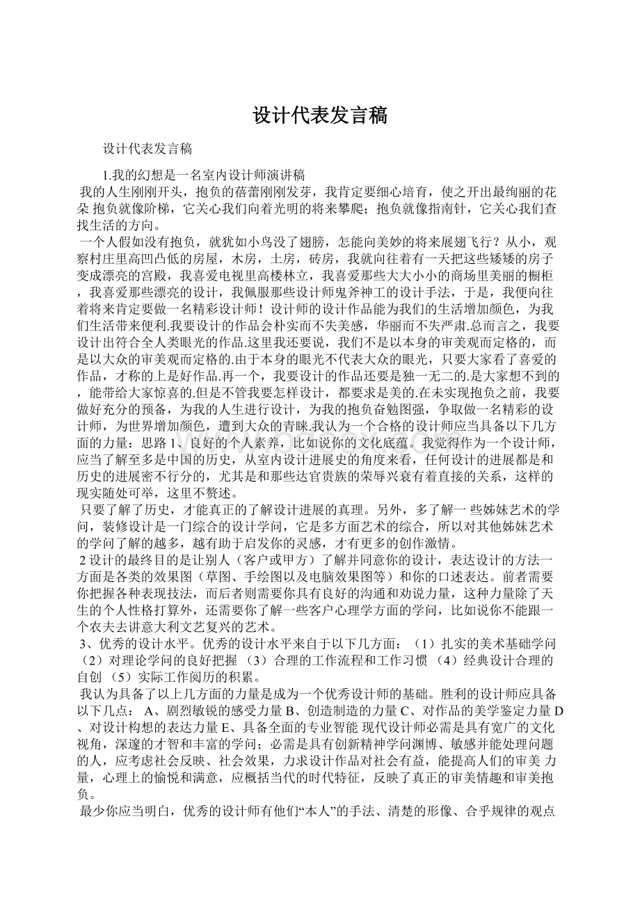 设计代表发言稿.docx