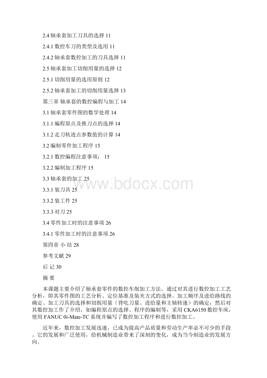 轴承套零件的数控加工及工艺分析.docx_第2页