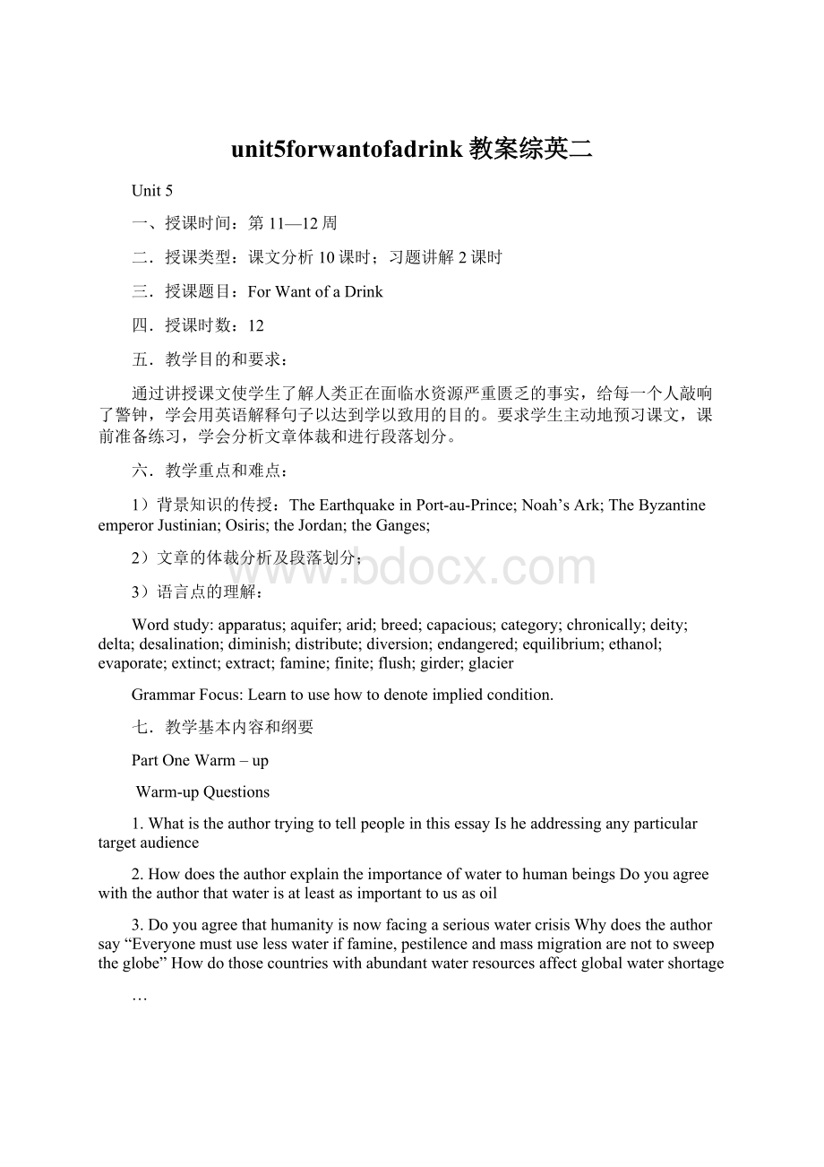 unit5forwantofadrink教案综英二.docx_第1页