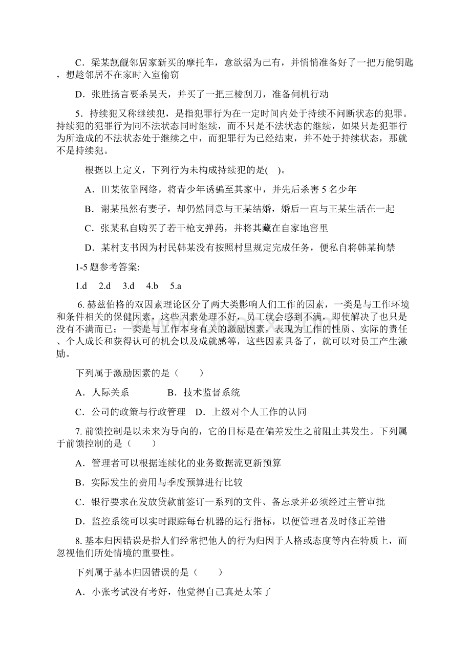 个人素质类练习80题.docx_第2页