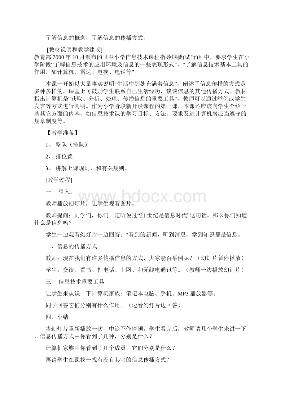 第一册教案新浙江教育出版社.docx_第3页