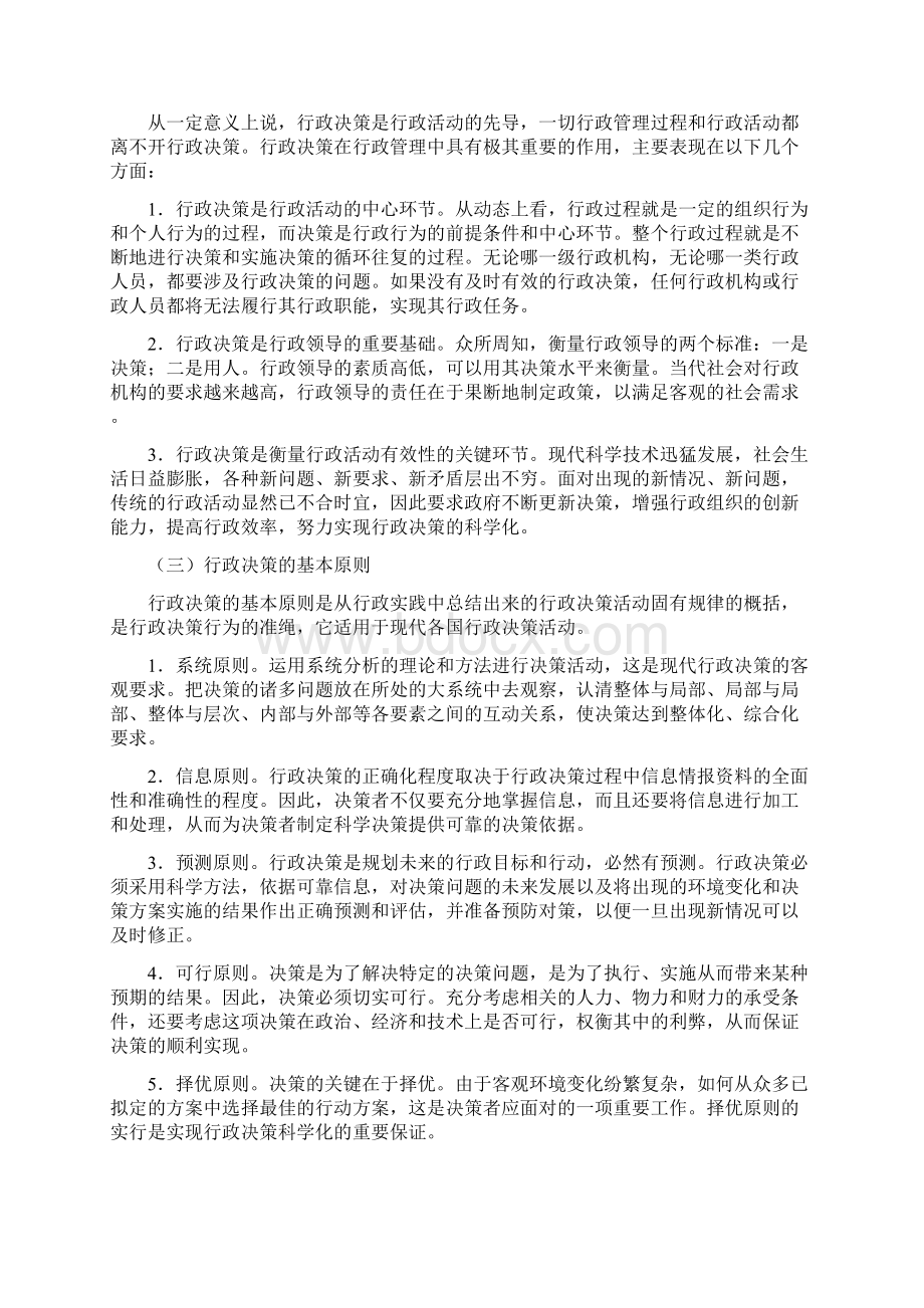 授课教案七第7章行政过程.docx_第2页