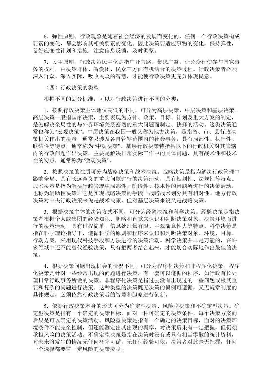 授课教案七第7章行政过程.docx_第3页