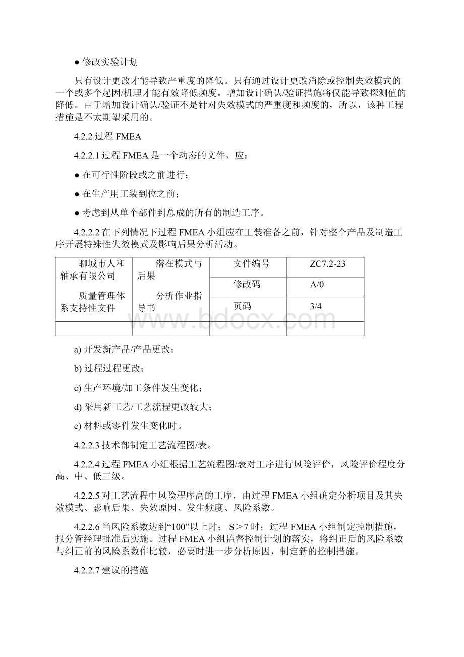 23失效模式与后果分析指导 2.docx_第3页