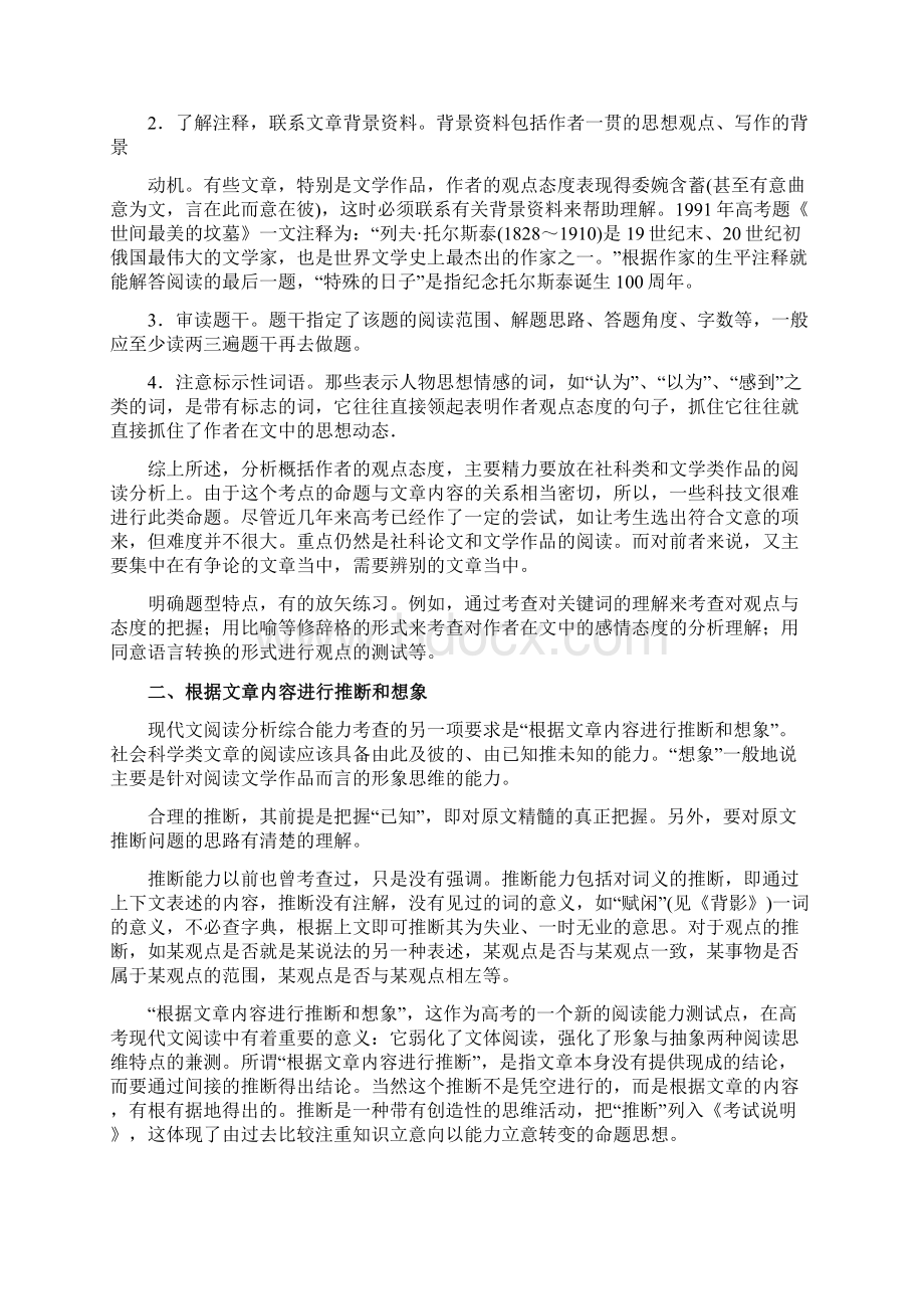 高考现代文阅读讲义.docx_第2页