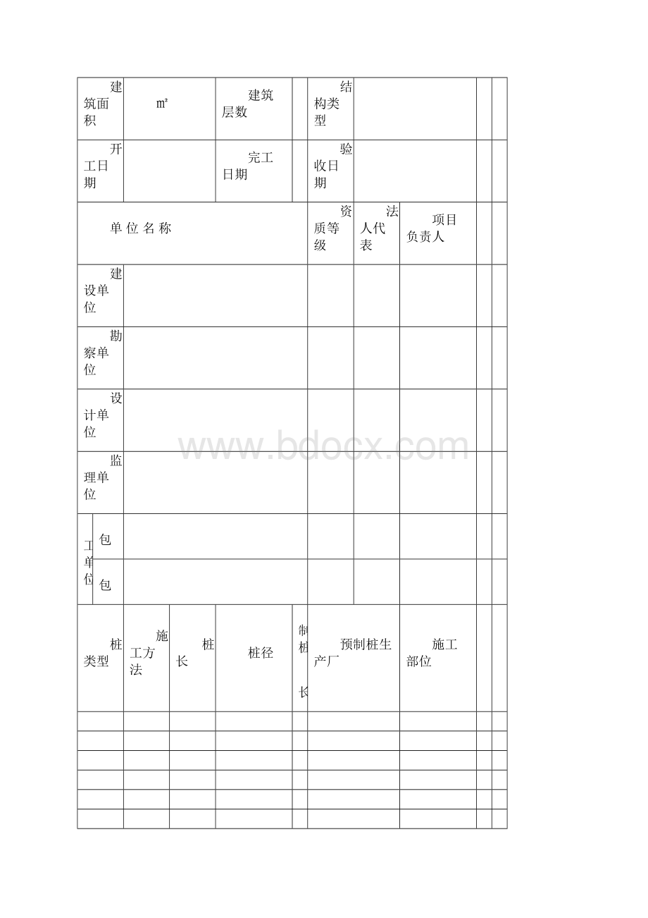 桩基工程培训资料67页.docx_第2页