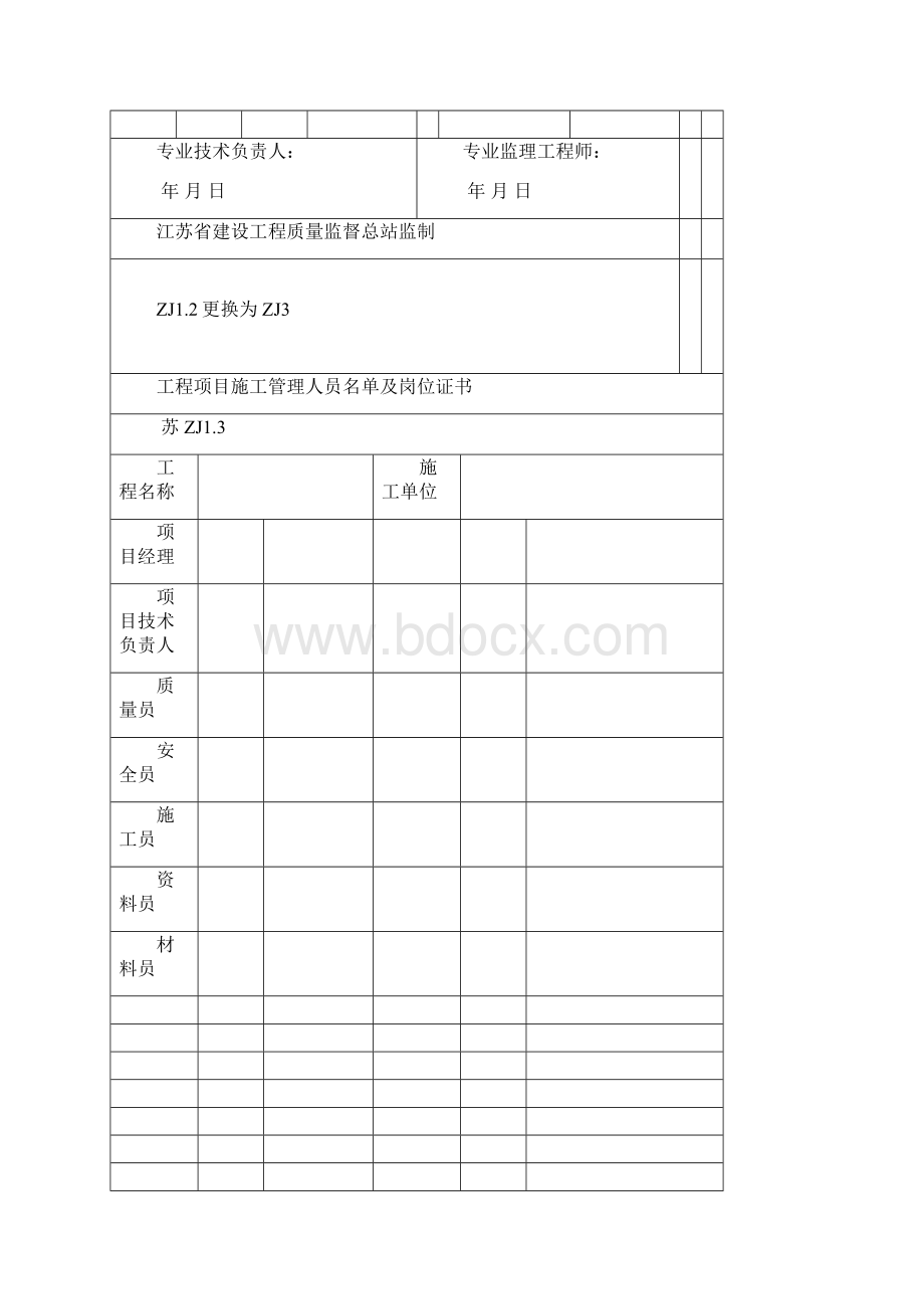 桩基工程培训资料67页.docx_第3页