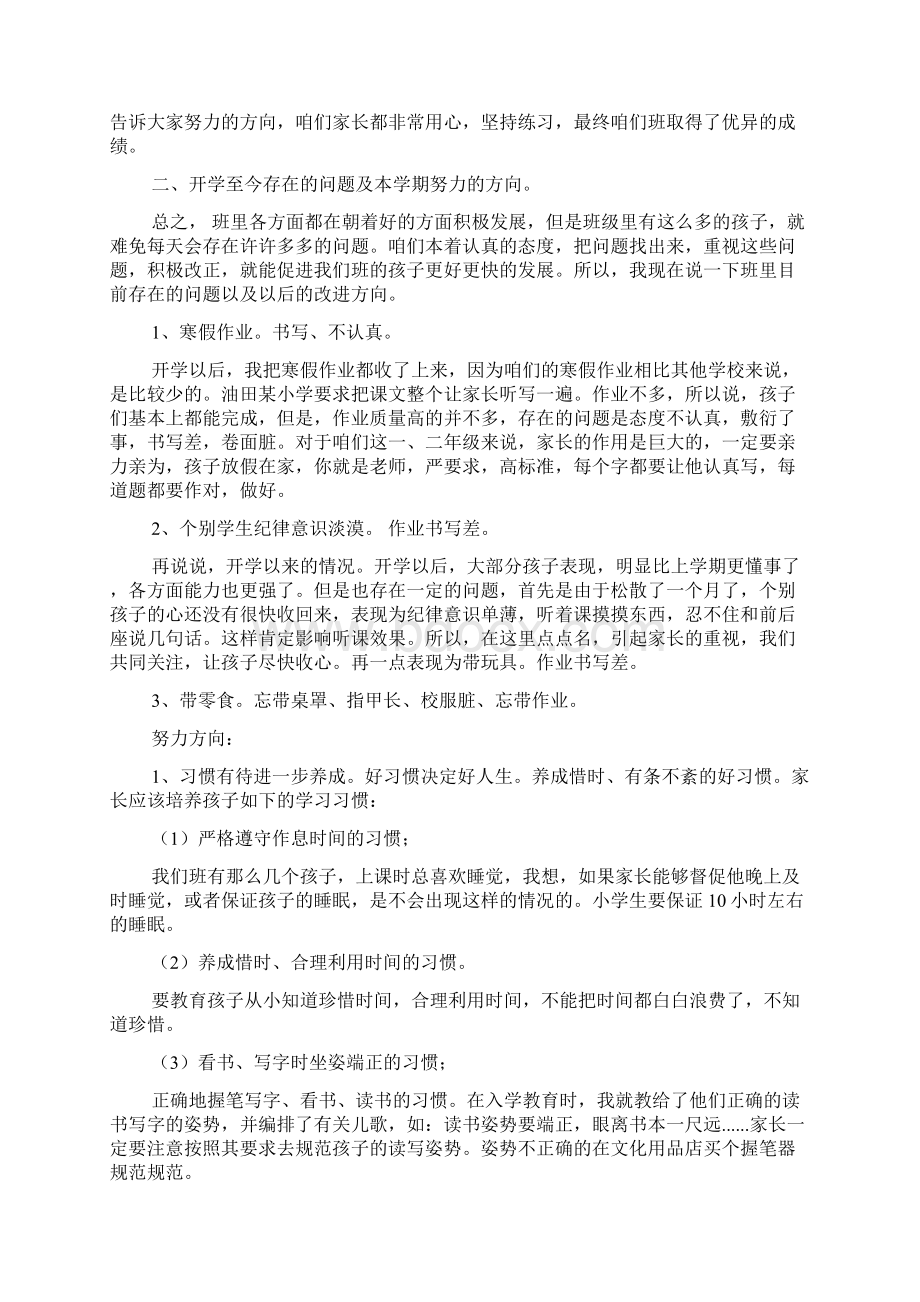 老师关于召开家长会的发言稿范文.docx_第2页