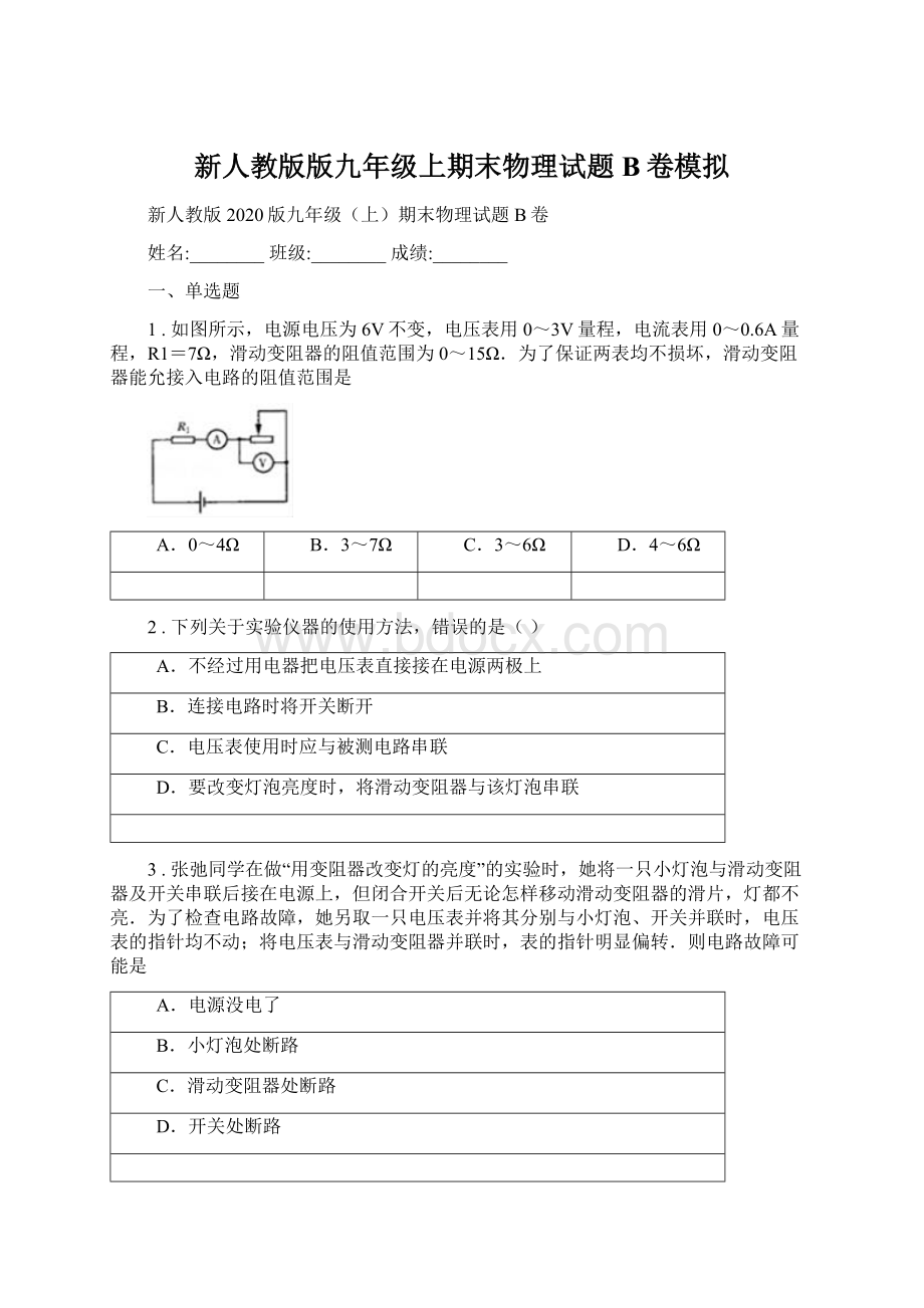 新人教版版九年级上期末物理试题B卷模拟.docx_第1页