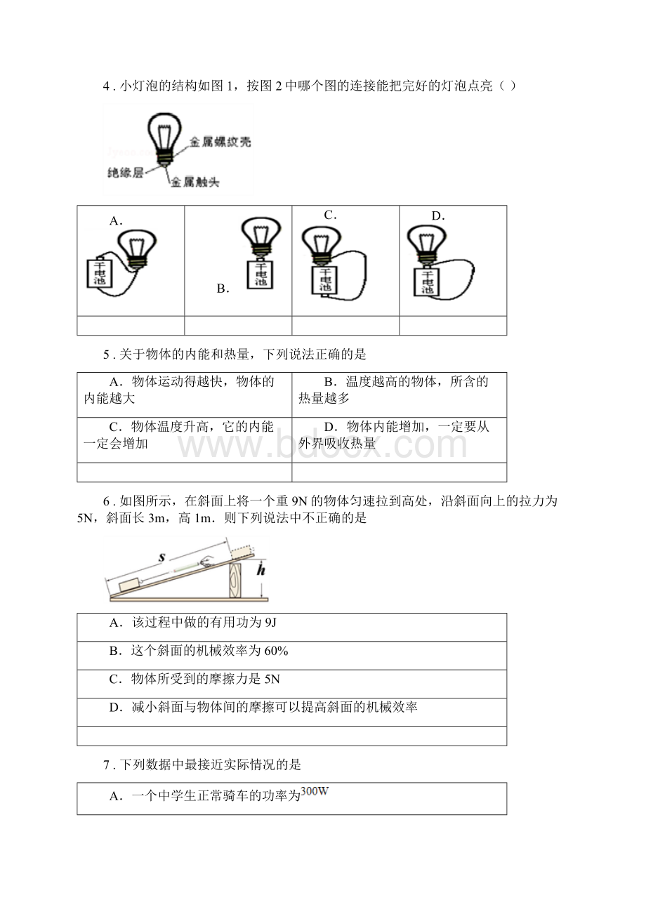 新人教版版九年级上期末物理试题B卷模拟.docx_第2页