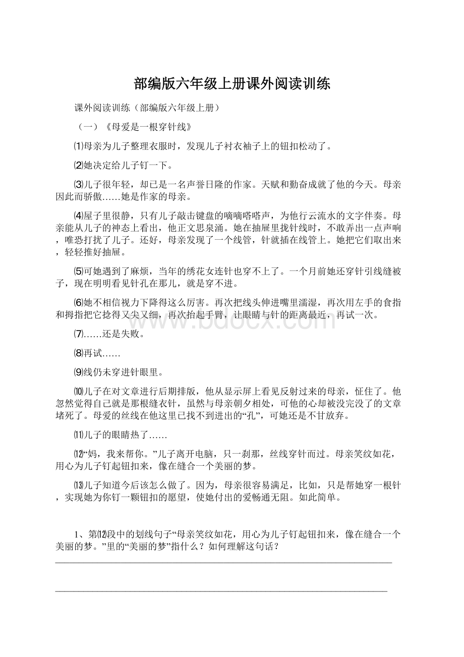 部编版六年级上册课外阅读训练.docx