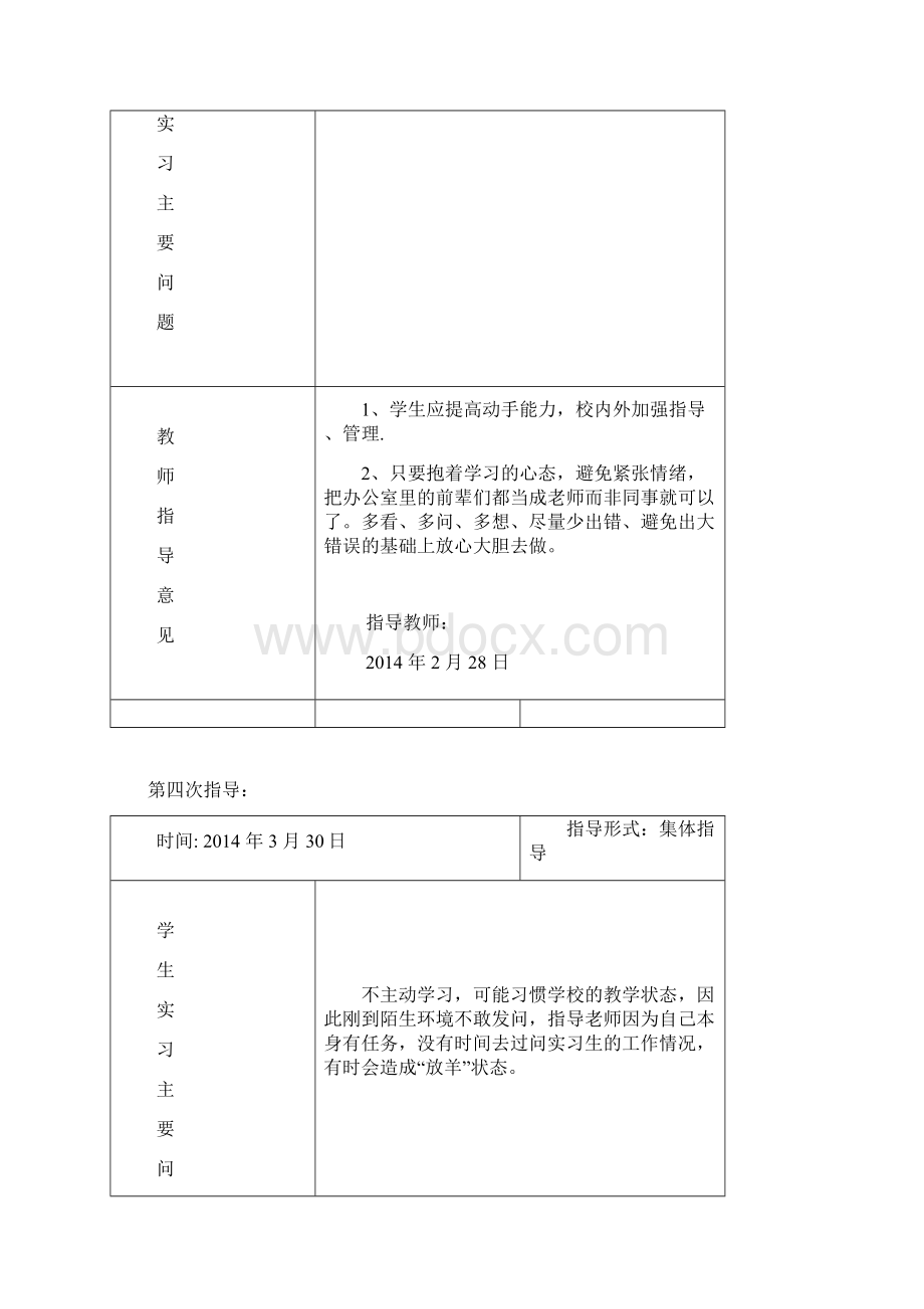 学生实习实训教师指导记录文稿表.docx_第3页