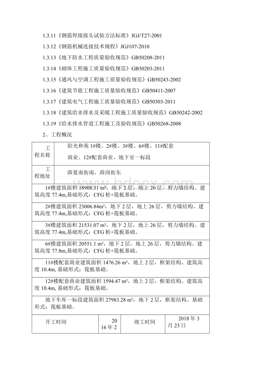 检验批划分专项方案.docx_第2页