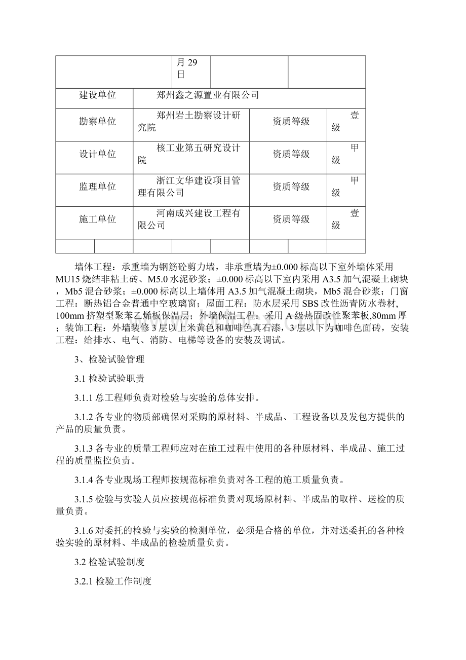 检验批划分专项方案.docx_第3页