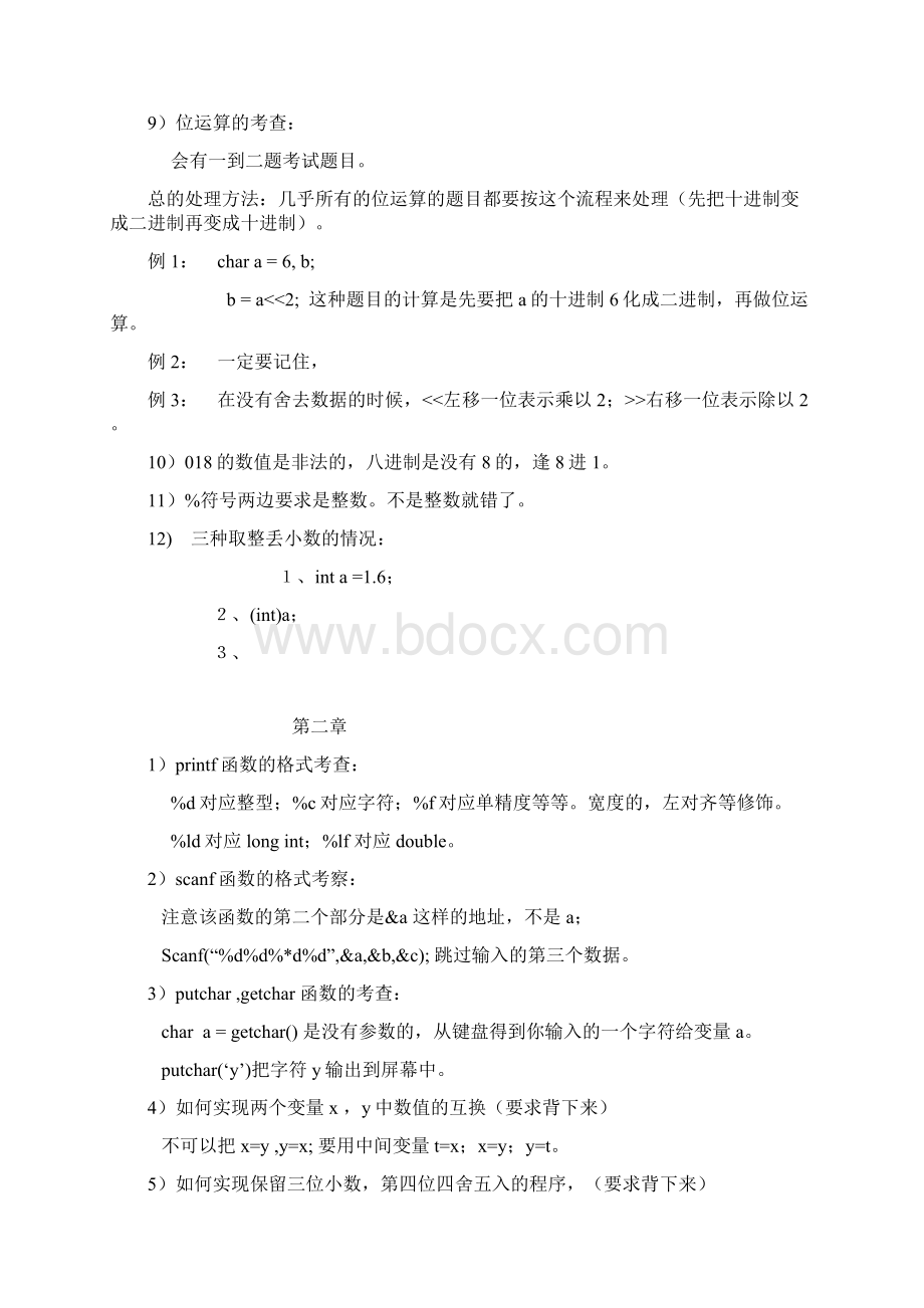 C语言知识整理附出错英汉对照.docx_第3页