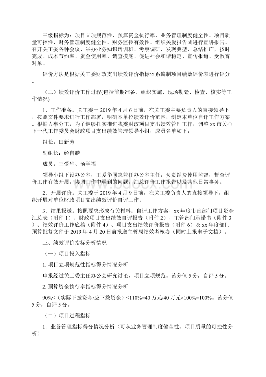 工作经费项目绩效自评报告4则.docx_第3页