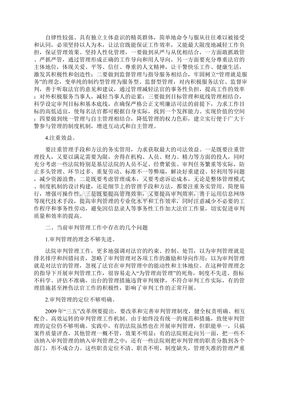 系统管理全程服务努力构建法院审判管理新模式.docx_第2页