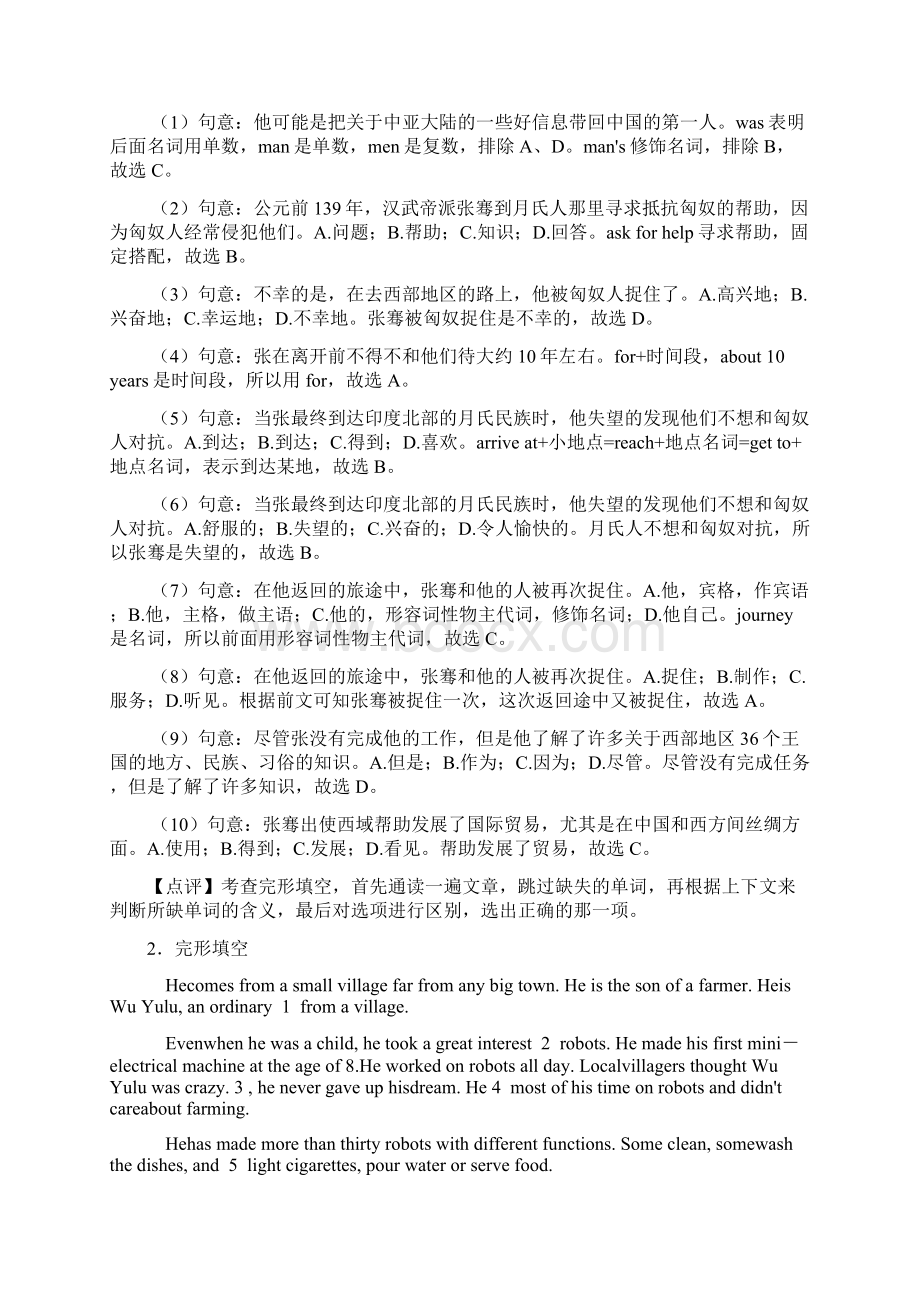 中考英语英语 完形填空精选含答案100.docx_第2页