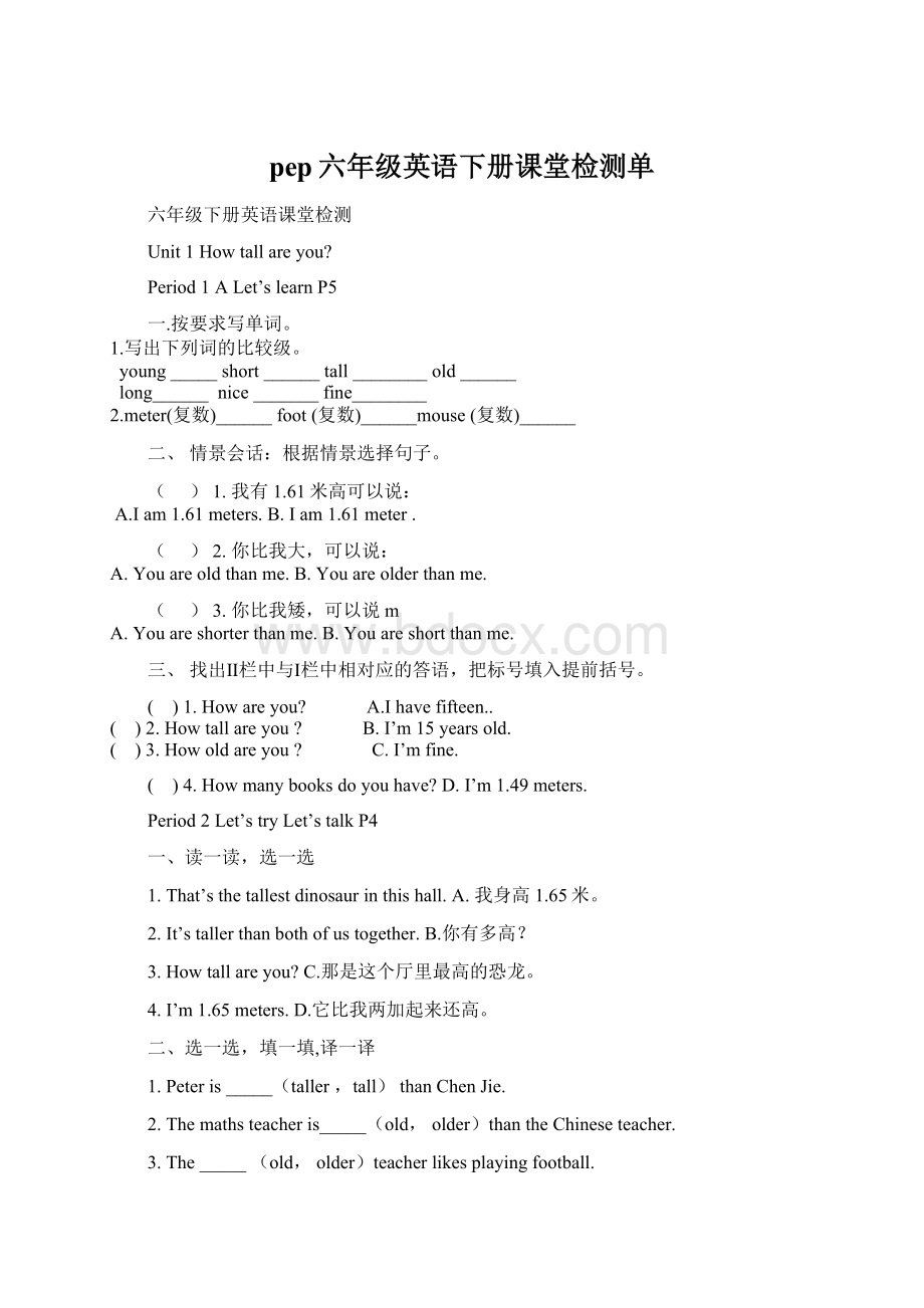 pep六年级英语下册课堂检测单.docx