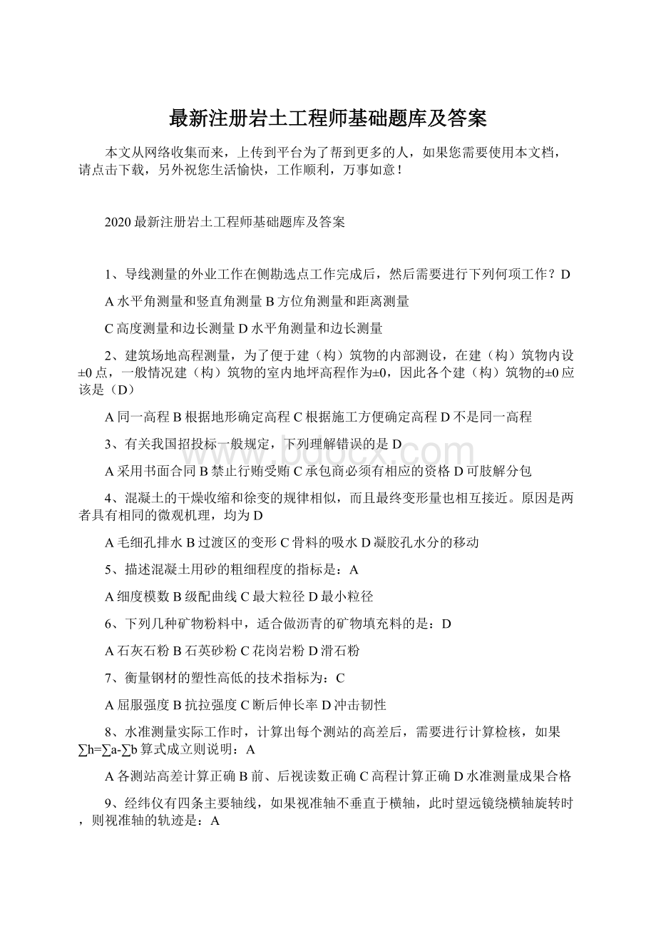 最新注册岩土工程师基础题库及答案.docx