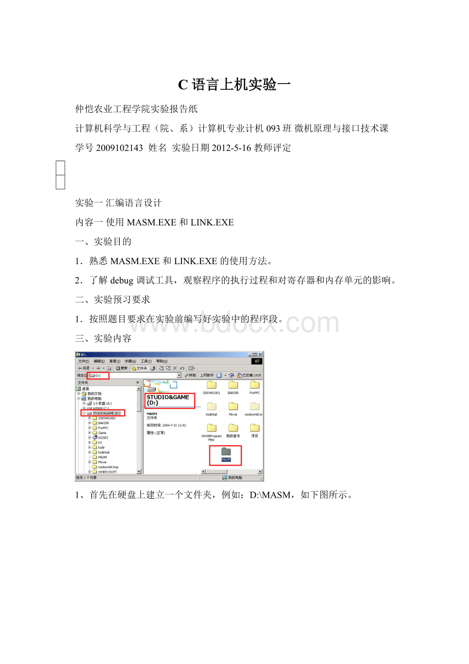 C语言上机实验一.docx_第1页