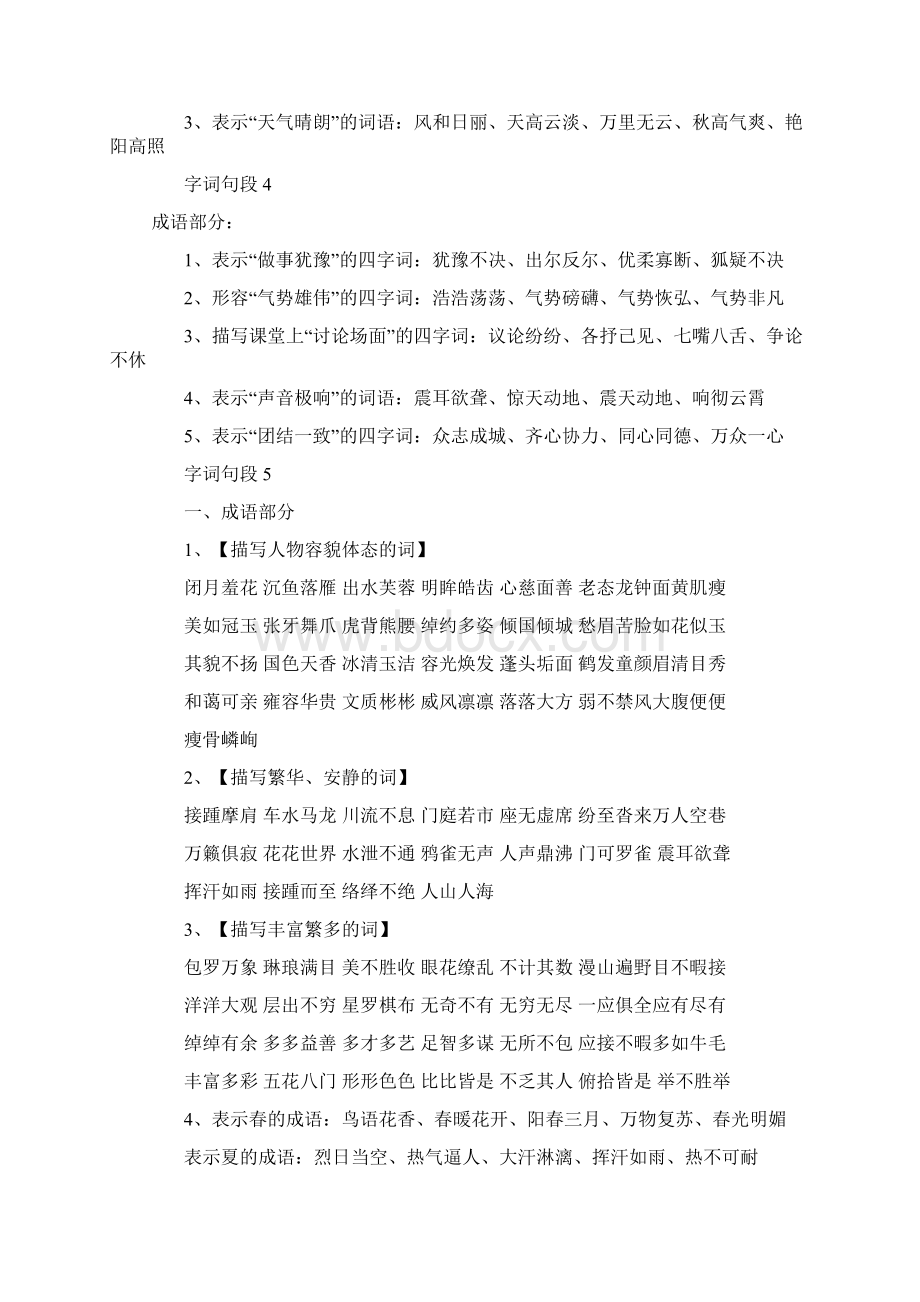 小升初语文字词句段知识积累.docx_第3页