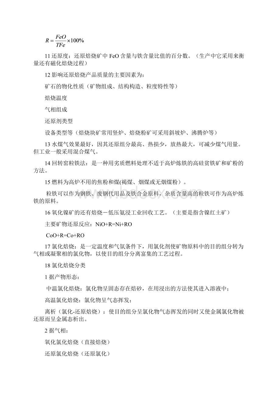 化学选矿复习资料.docx_第3页