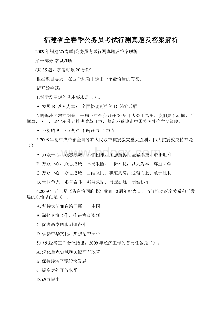 福建省全春季公务员考试行测真题及答案解析.docx