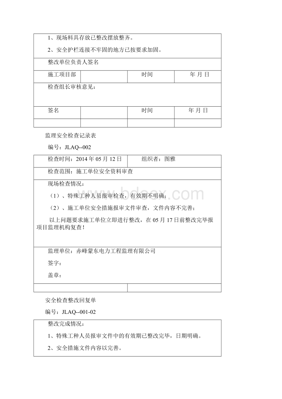 监理安全月度检查汇总.docx_第2页