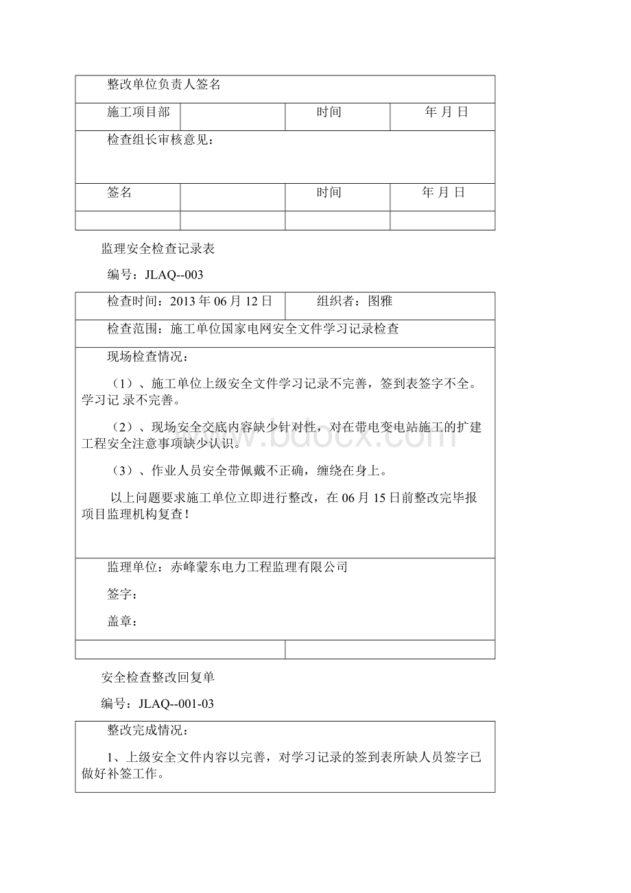 监理安全月度检查汇总.docx_第3页