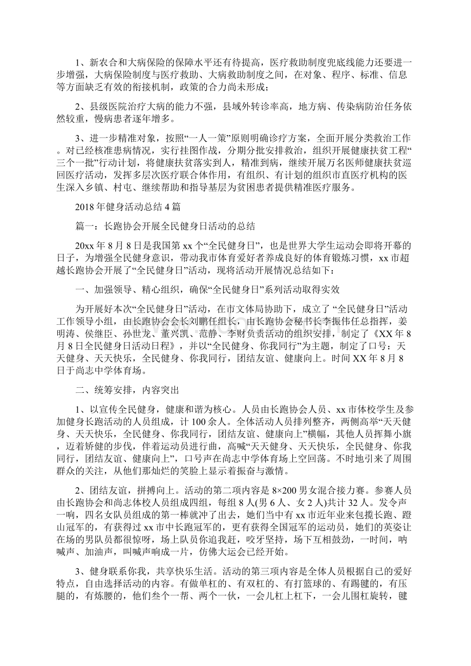 健康扶贫工作半年总结与健身活动总结4篇汇编.docx_第2页