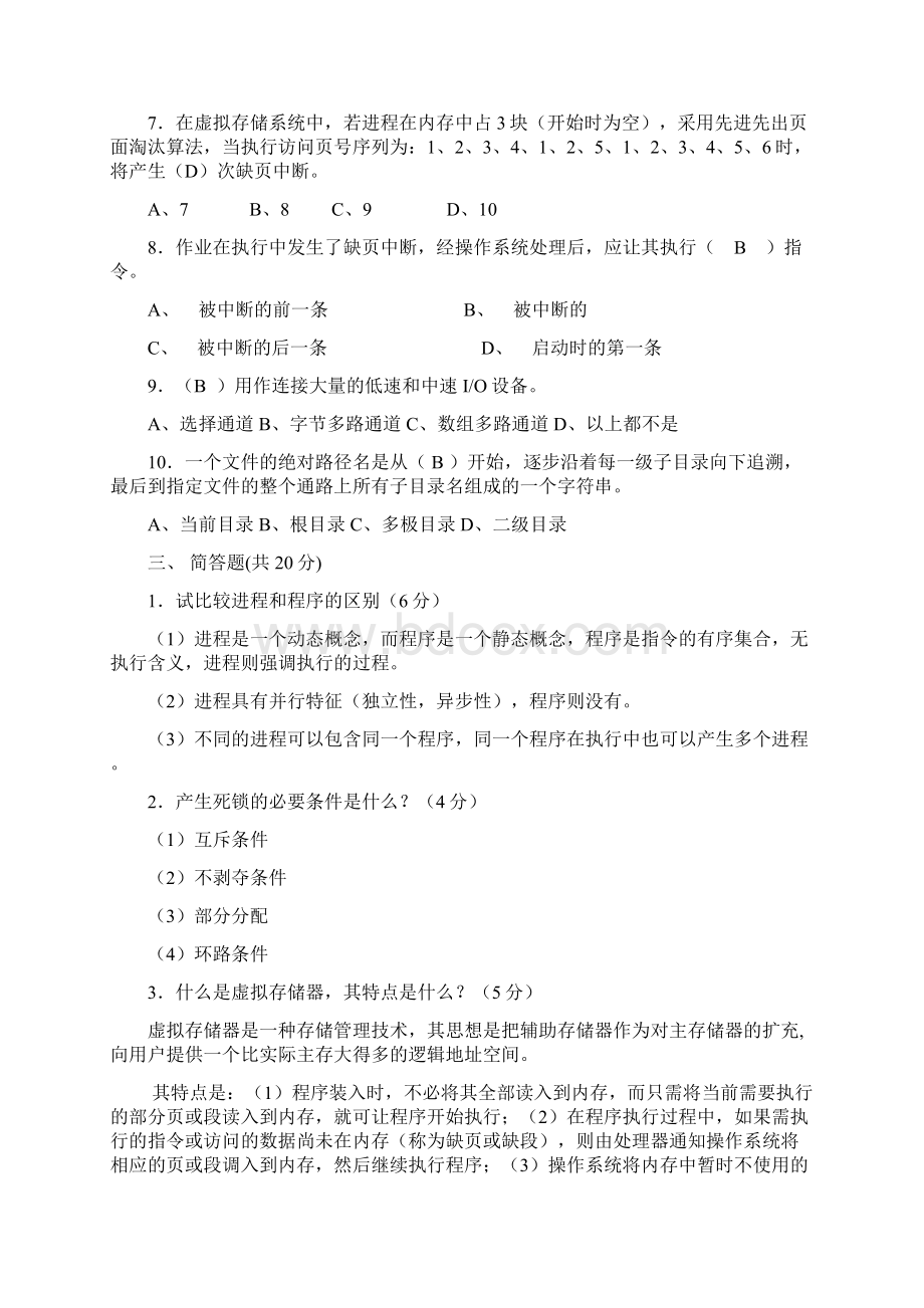 成都理工操作系统yuzhen老师.docx_第2页